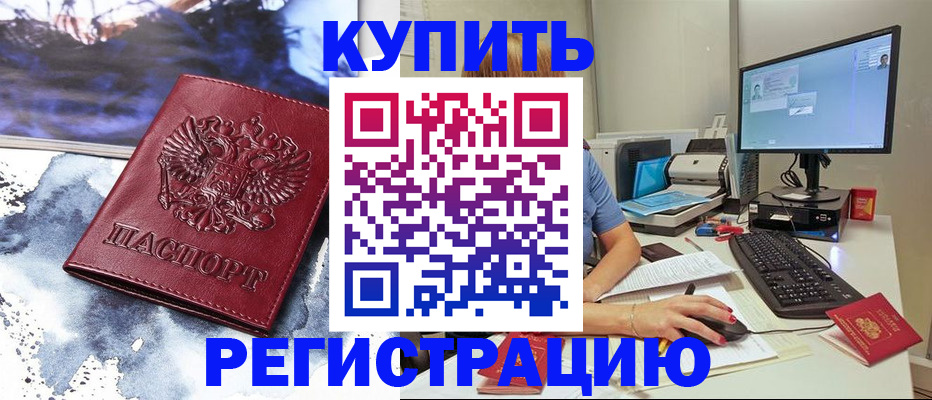 временная регистрация для всех в Урайе